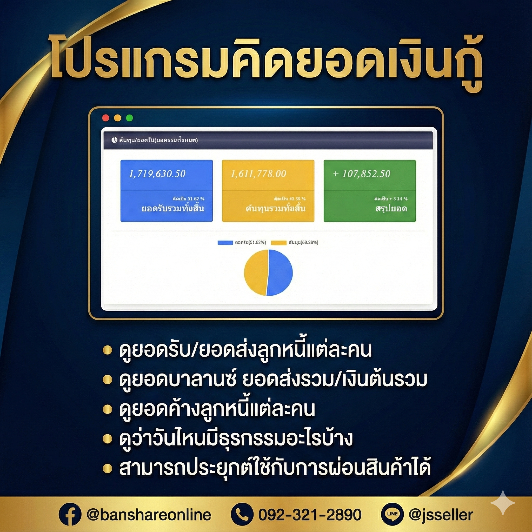 ประกาศโปรแกรมใหม่
